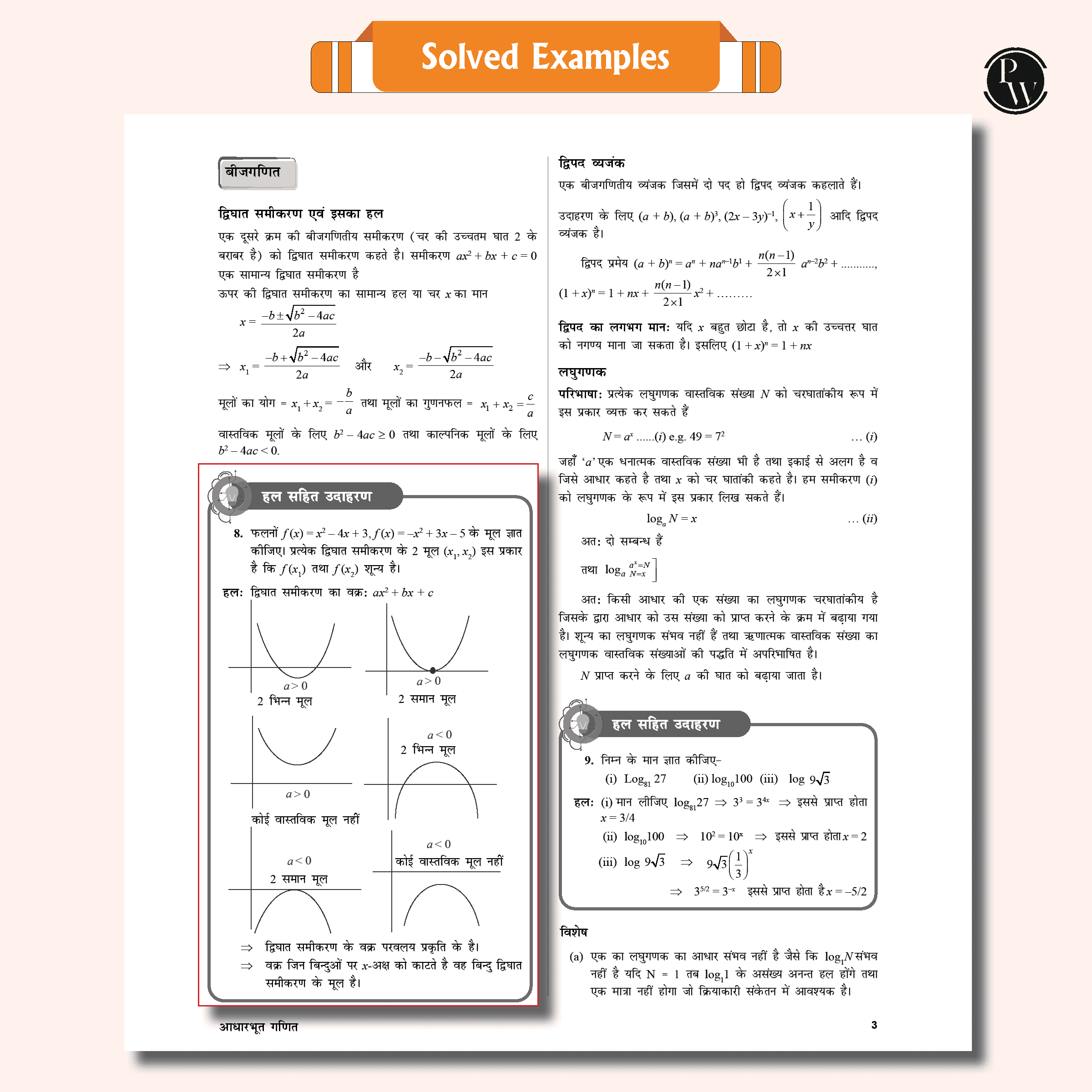 Arjuna JEE Main & Advanced Hindi Edition Class 11 Physics, Chemistry and Mathematics Modules with Solutions Combo Set of 12 Books (2025 Edition)