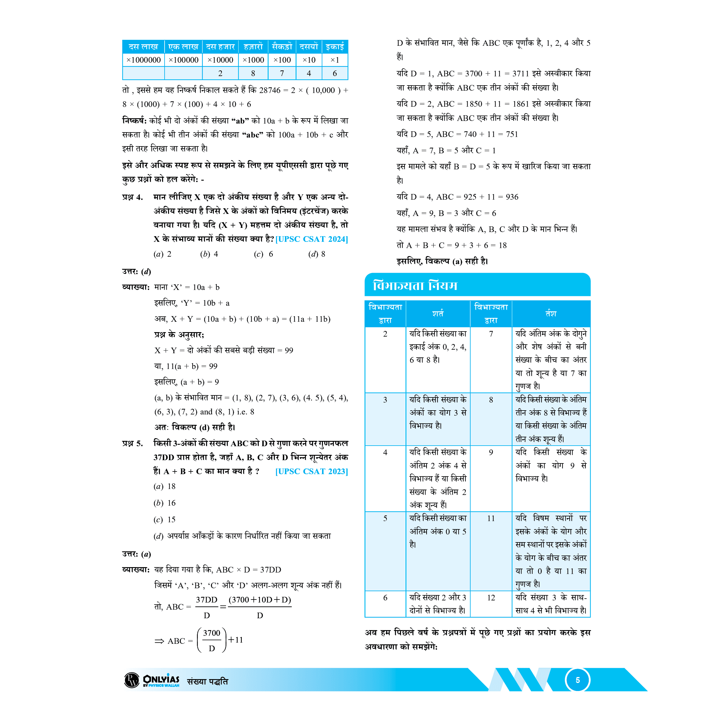 UDAAN (Prelims Wallah Static) CSAT Hindi Edition For 2025 Exams