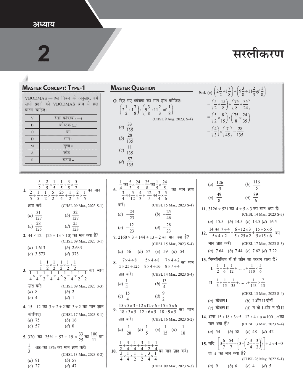 Selection Mantra For SSC CHSL Exam 2024 l Chapterwise and Typewise Previous Years Solved Papers Till 2023 (Combined book-GK, Reasoning, English and Quantitative Aptitude) with 10 Practice Sets & Revision Vibes l Hindi Edition