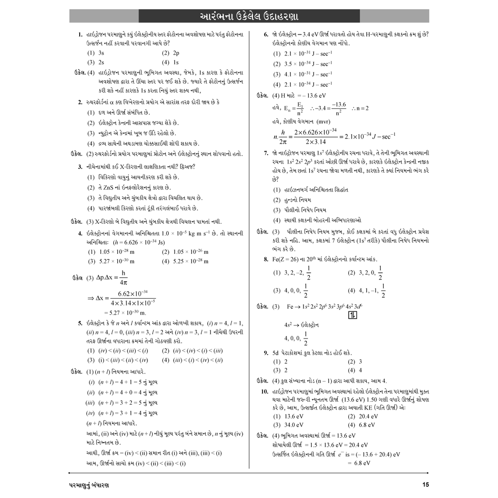 Yakeen for NEET (Gujarati) Droppers Chemistry updated Edition Combo Set of 6 Books