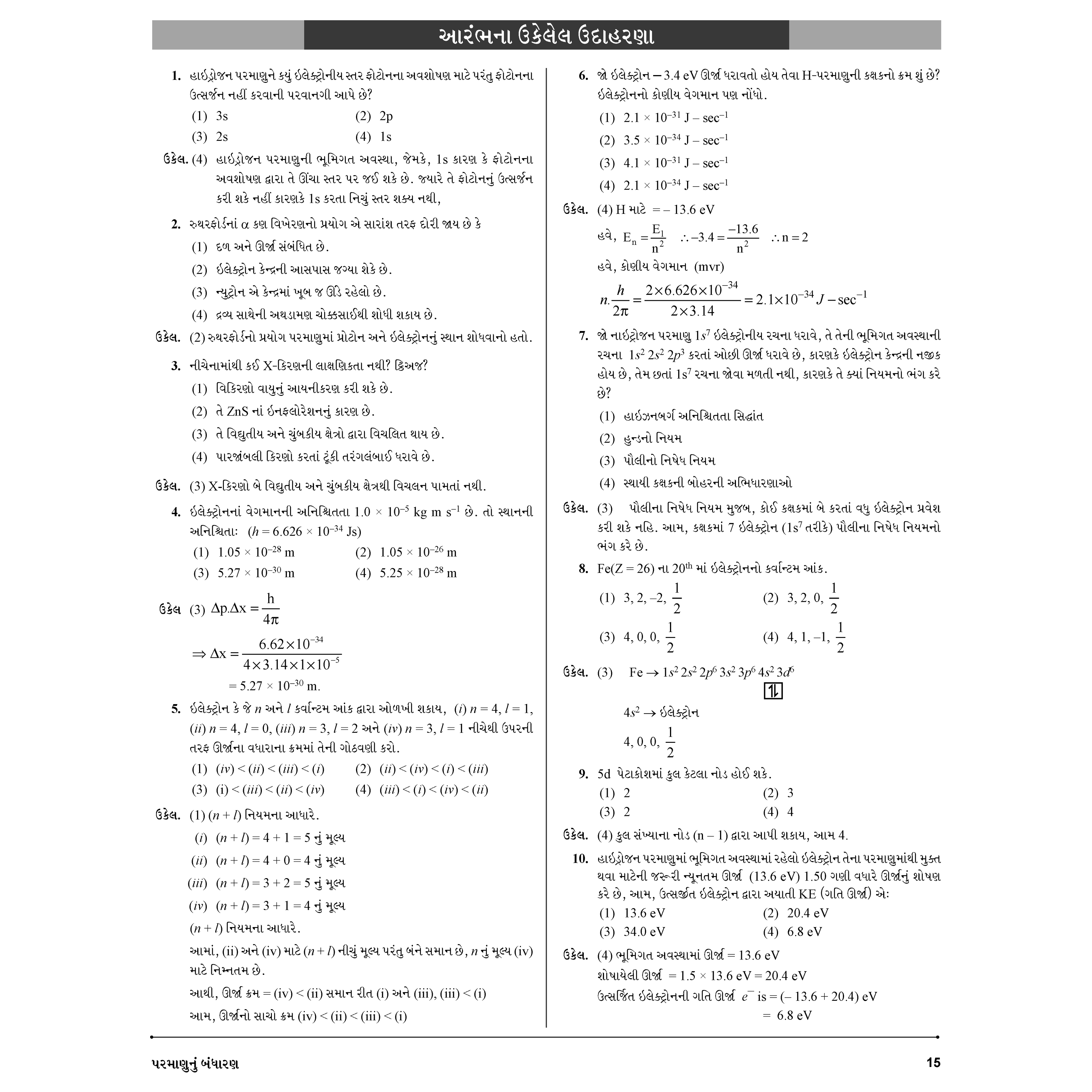 Yakeen for NEET (Gujarati) Droppers Chemistry updated Edition Combo Set of 6 Books