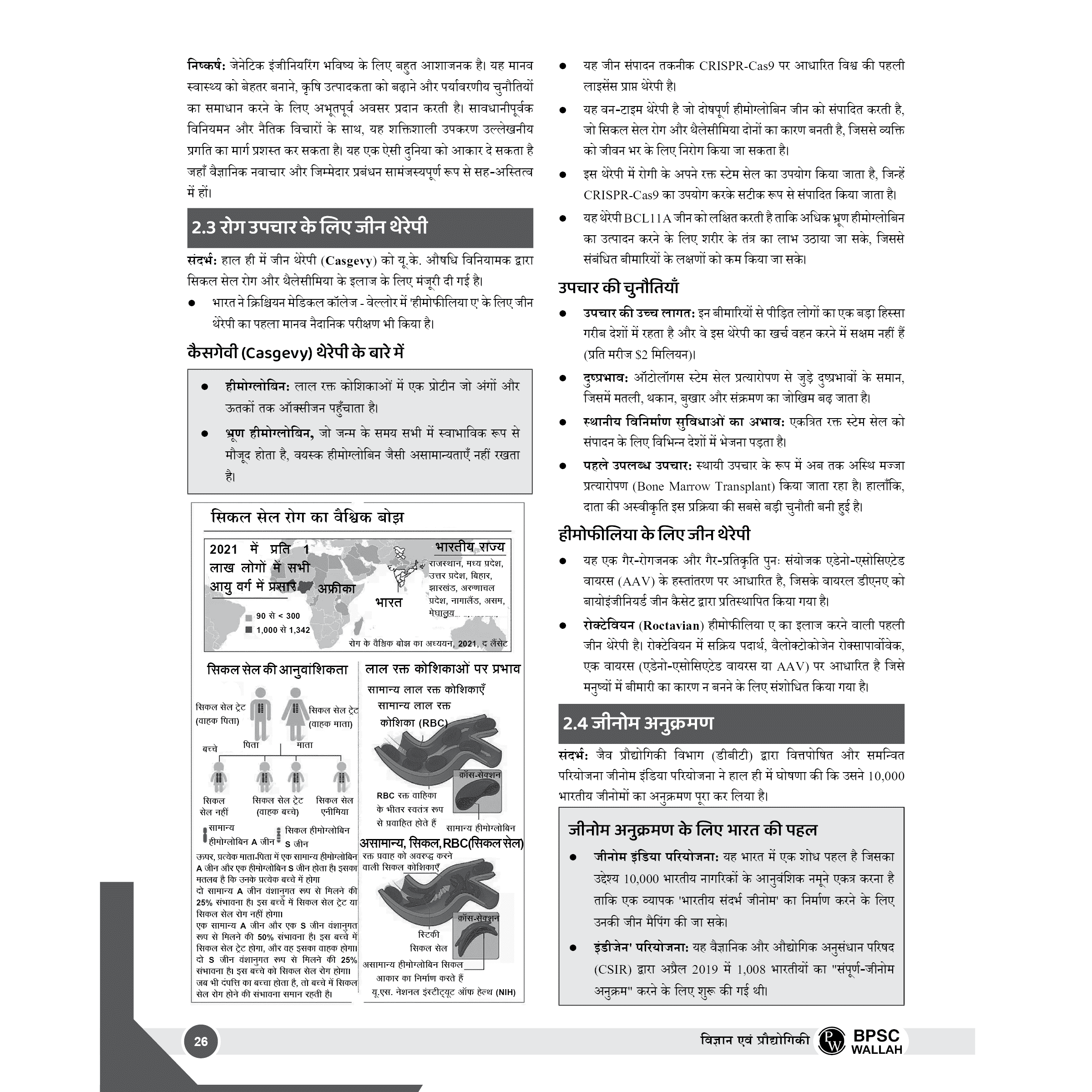 PWONLYIAS BPSC Mains Wallah Revision Booklets (Hindi Medium) Combo Set of 6 Books For 70th BPSC Prelims Exam 2025 Latest Edition | Comprehensive Notes | Latest PYQ Analysis