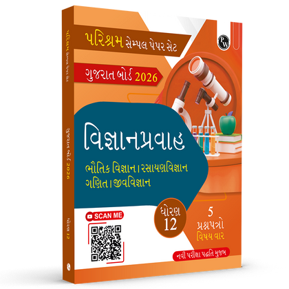 Gujarat State Board Pw