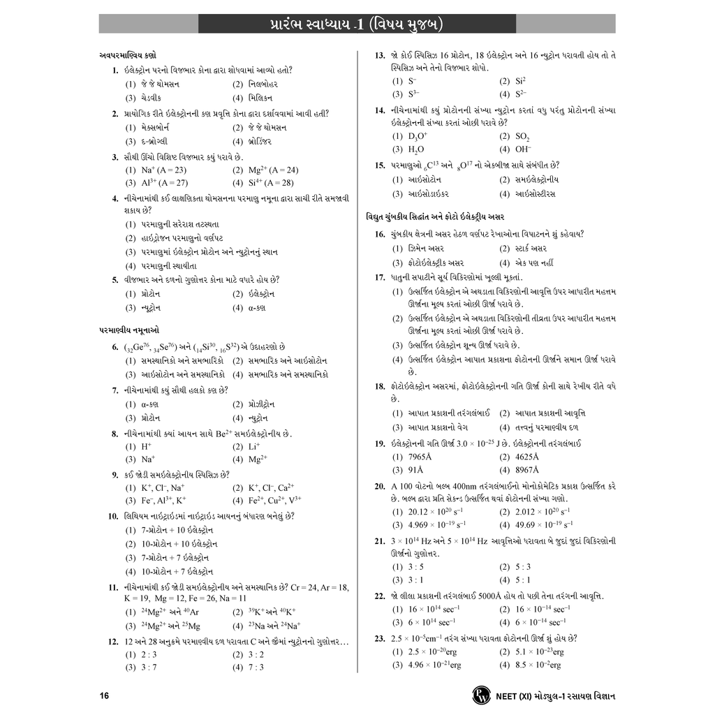 Yakeen for NEET (Gujarati) Droppers Chemistry updated Edition Combo Set of 6 Books