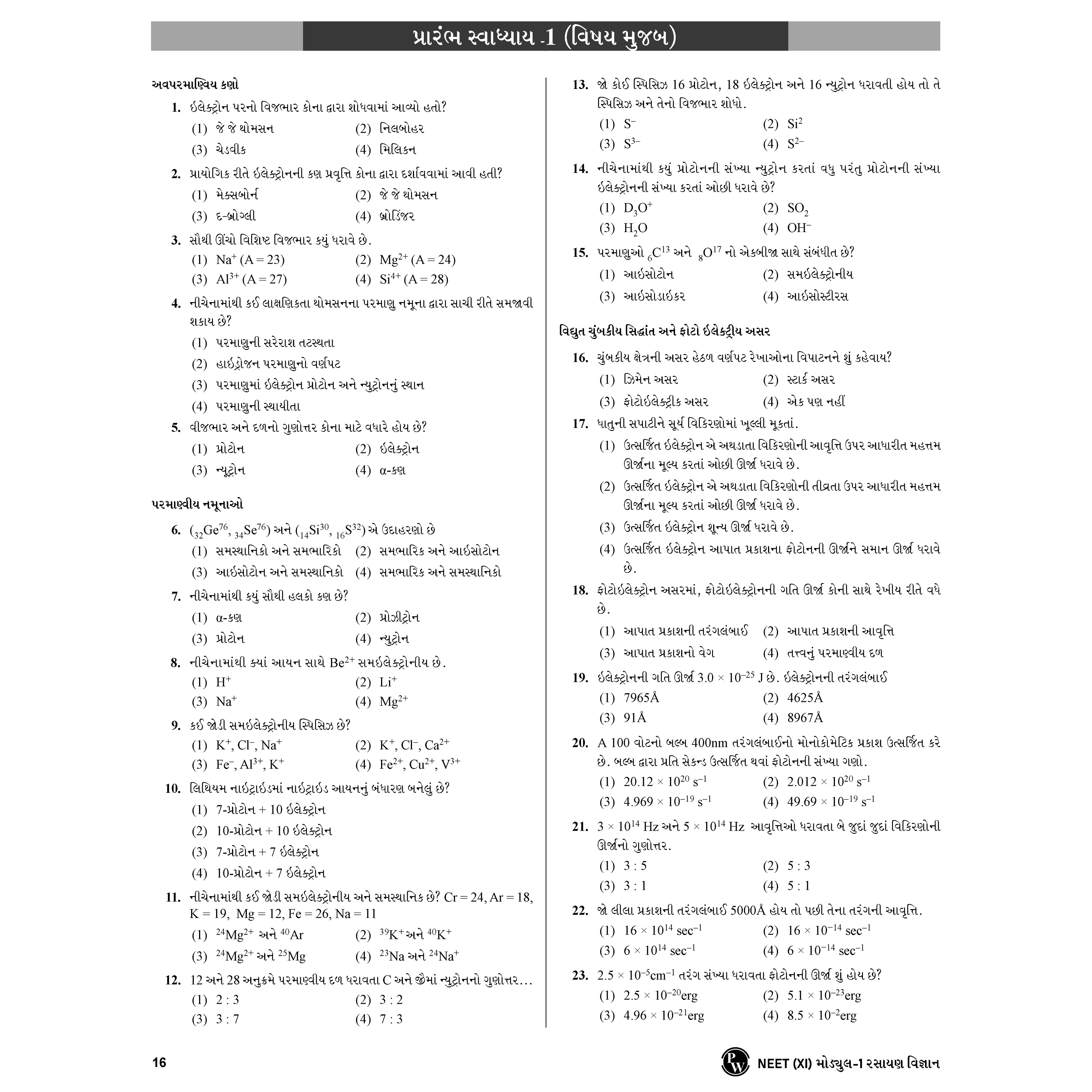 Yakeen for NEET (Gujarati) Droppers Chemistry updated Edition Combo Set of 6 Books