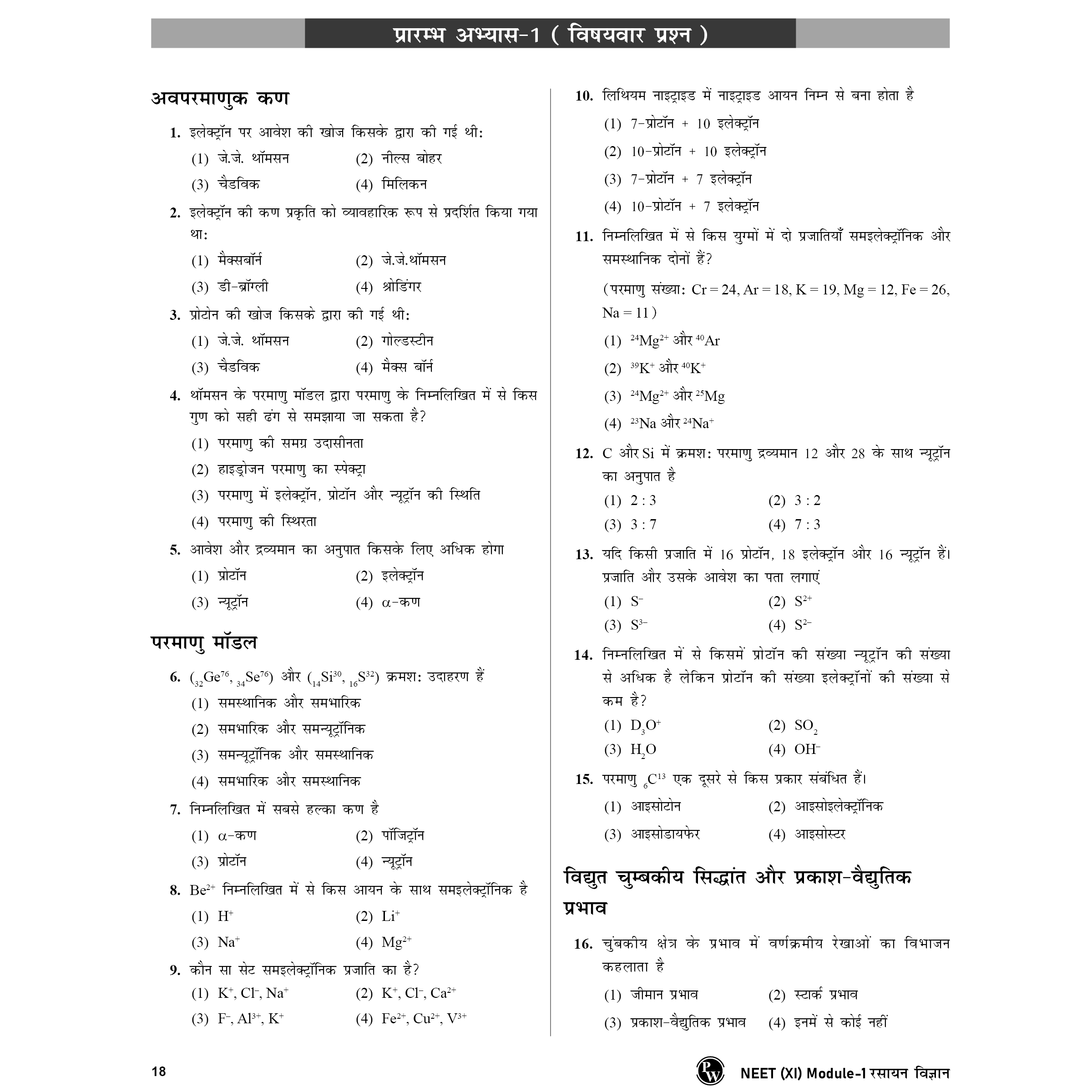 Arjuna NEET Class 11th Hindi 2025 Edition +  280 page Notebook set of 3 and set of 10 pen