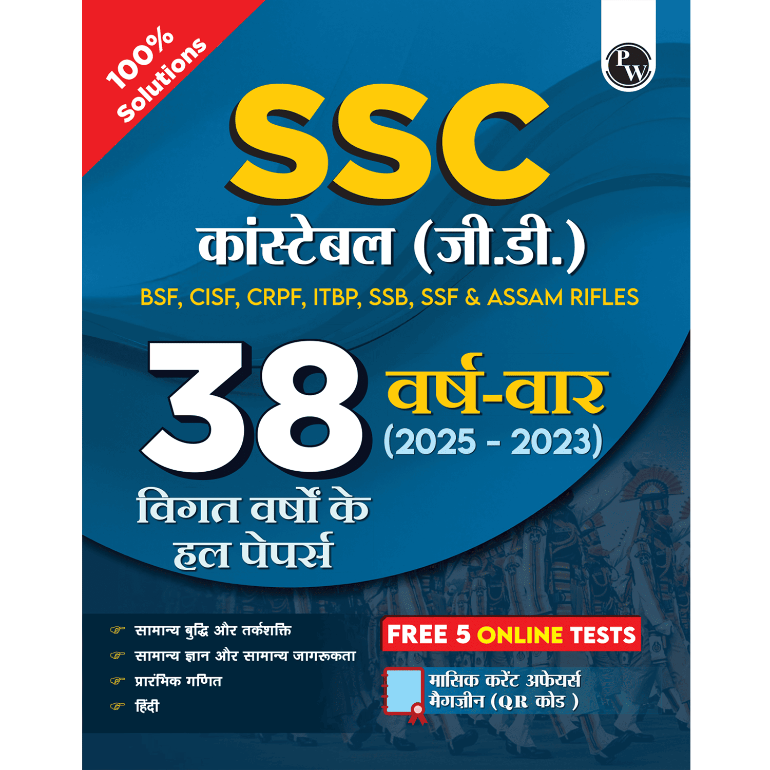 SSC Constable GD Exam 2025 (Hindi) | 38 Previous Year-wise Solved Papers (PYQs) (2023- 2025) with FREE 5 Online Practice Sets | BSF, CISF, CRPF, ITBP, SSB, SSF & Assam Rifles