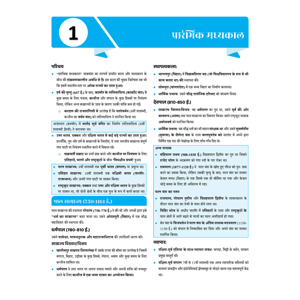 UDAAN (Prelims Wallah Static) Medieval History Hindi Edition For 2025 Exams