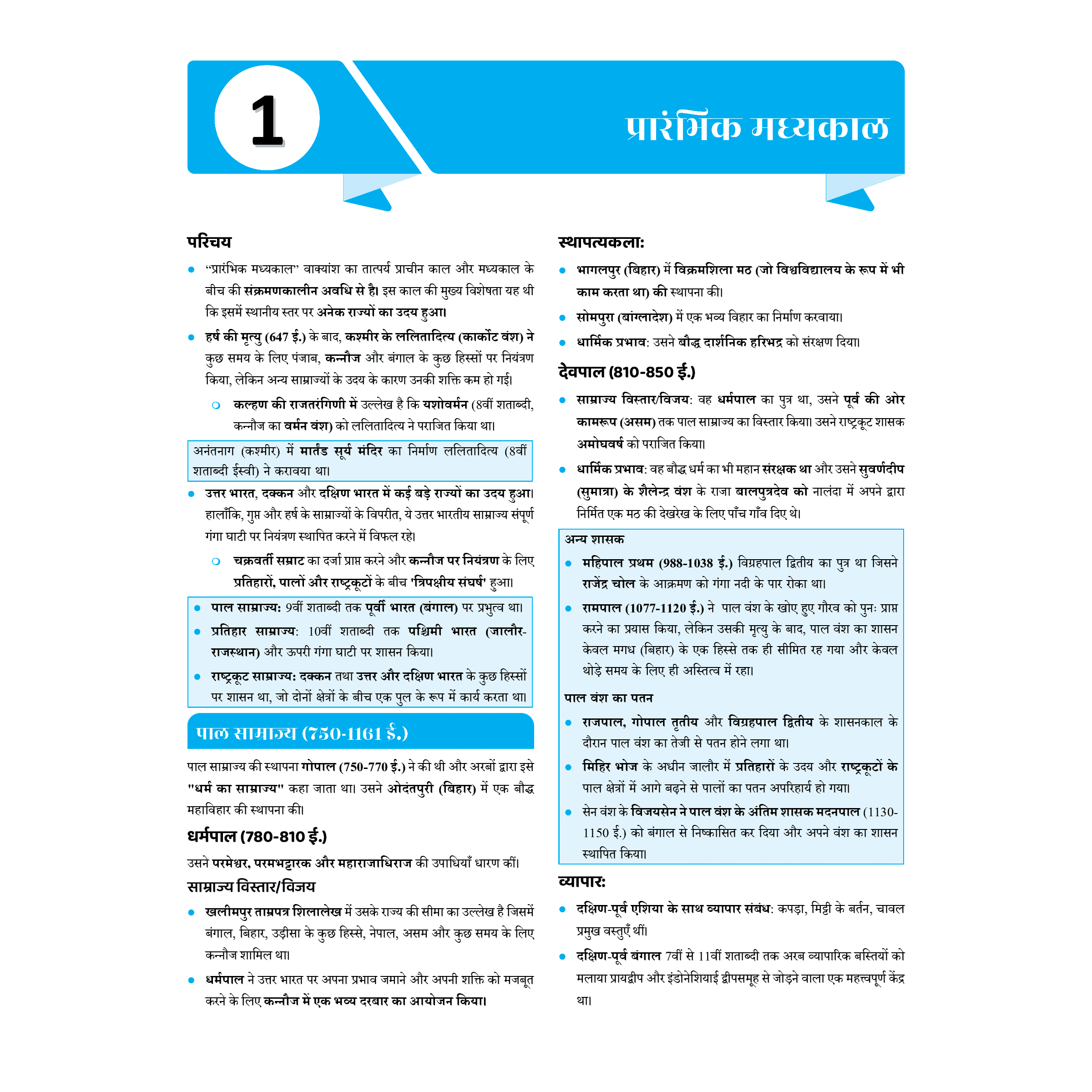 UDAAN (Prelims Wallah Static) Medieval History Hindi Edition For 2025 Exams