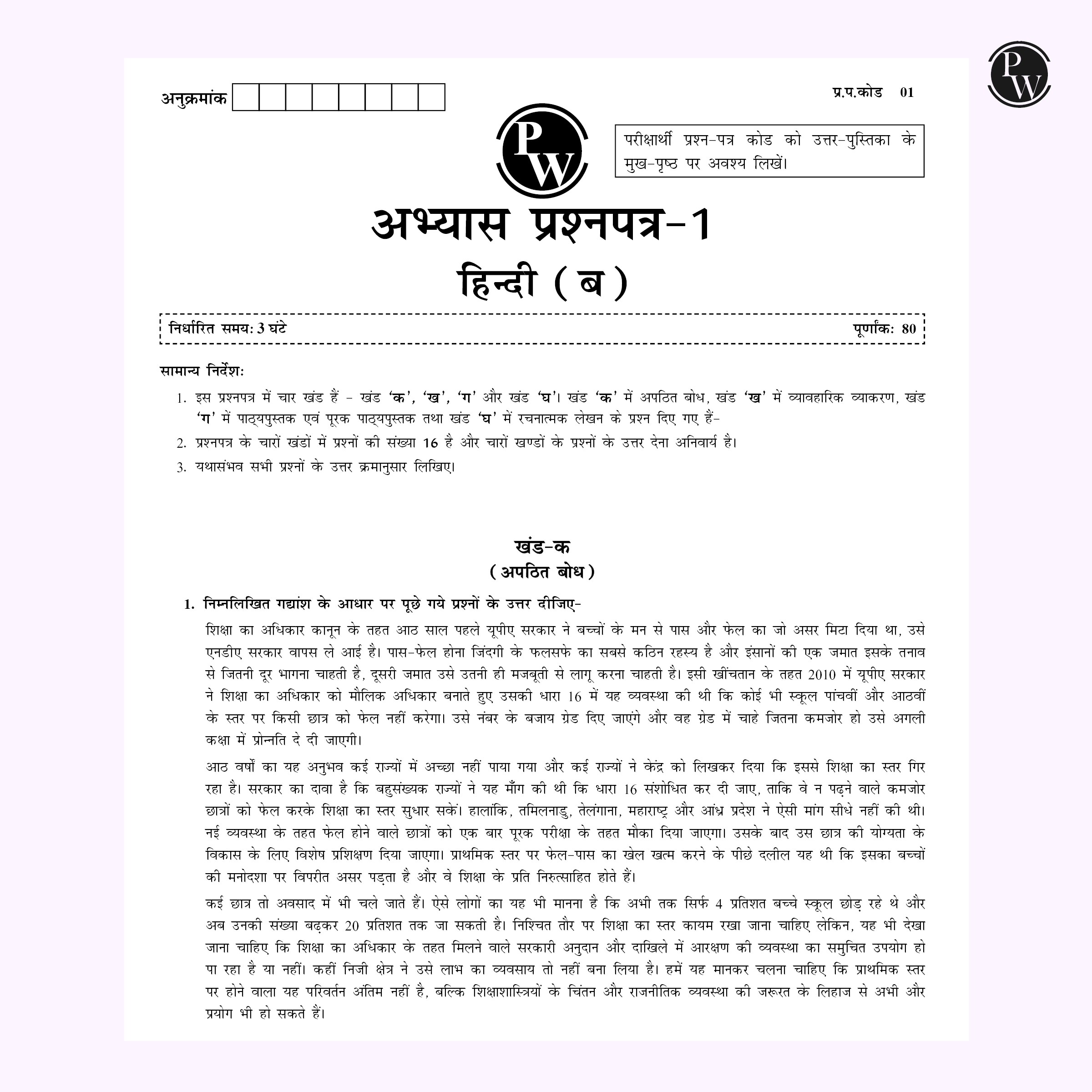 10 CBSE Sample Paper Class 10 Hindi B For 2026 Board Exam with 50 Percent Competency Based Questions