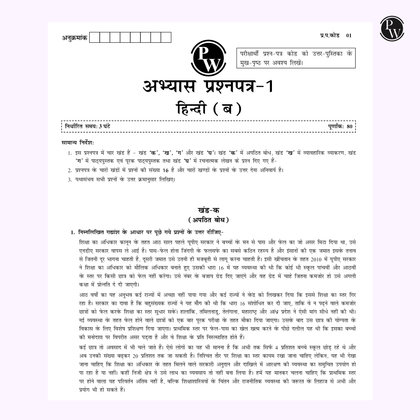 CBSE Class 10th Sample Paper 2024