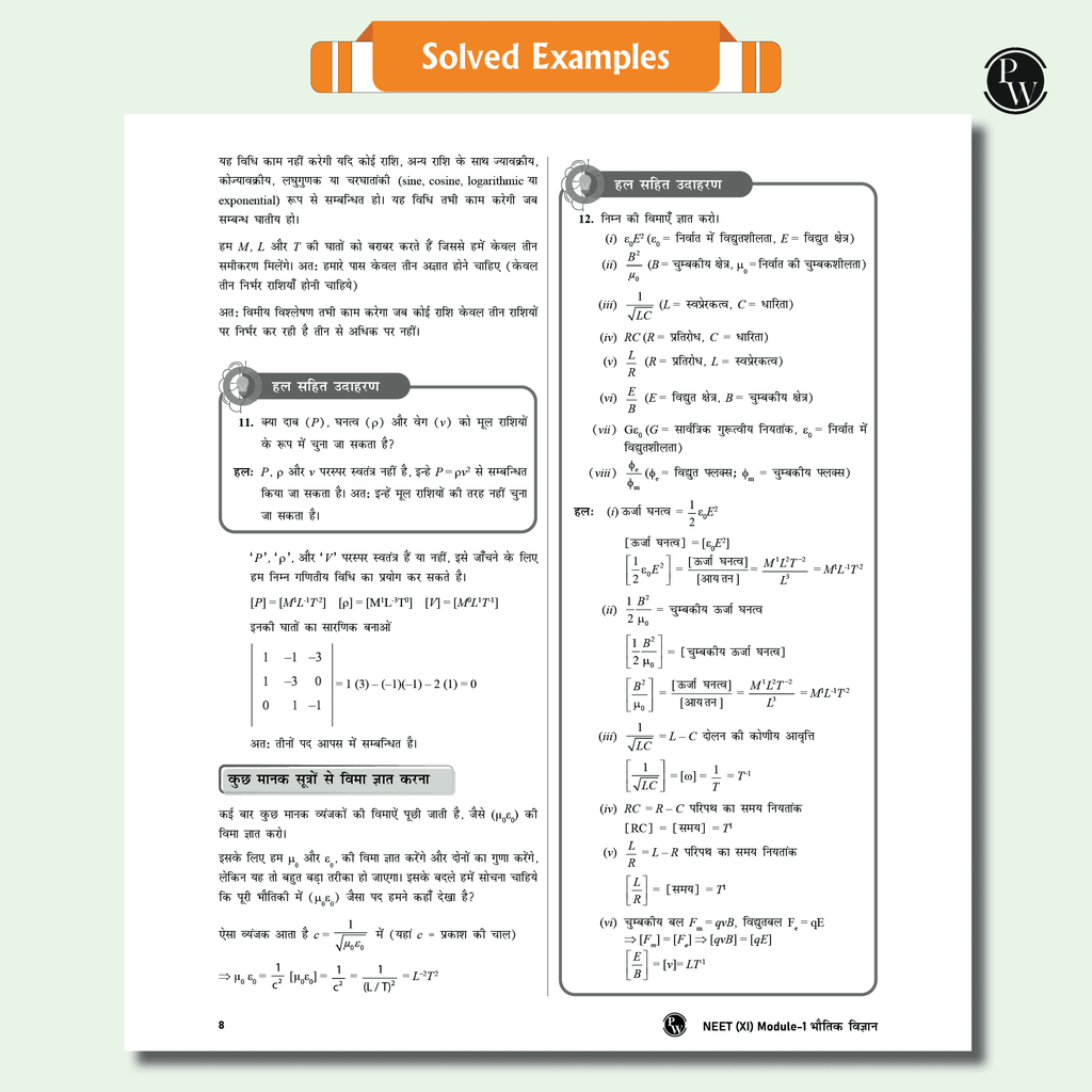 Arjuna For NEET Hindi Edition Class 11 Physics, Chemistry, Botany and Zoology Modules Combo Set of 10 Books (2025 Edition)