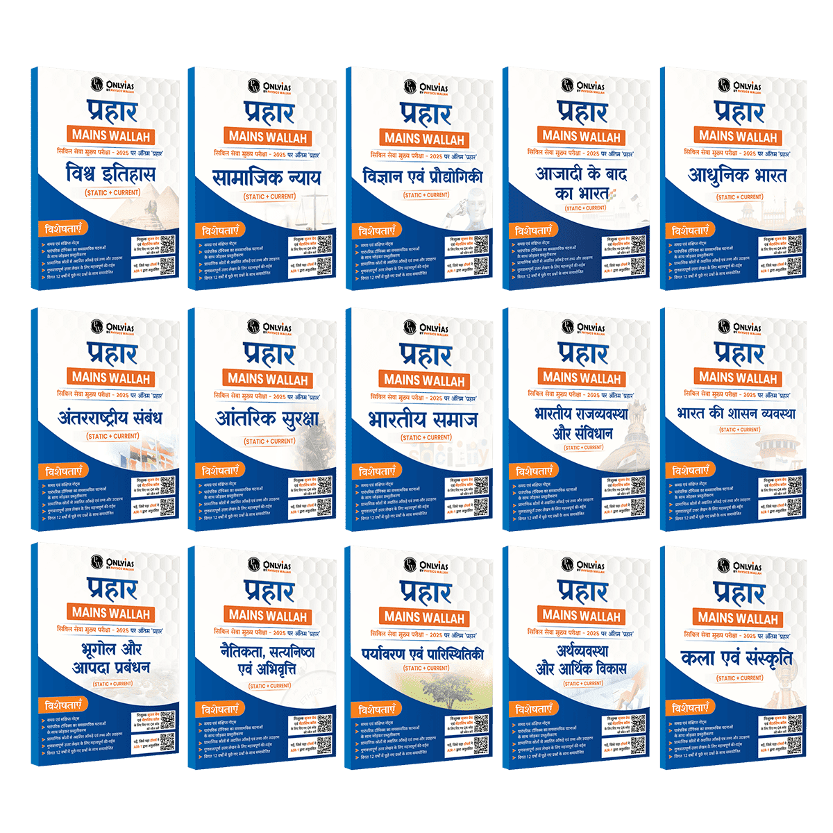 UPSC Prahaar Mains Wallah (Static + Current) Hindi Combo Set of 15 Books