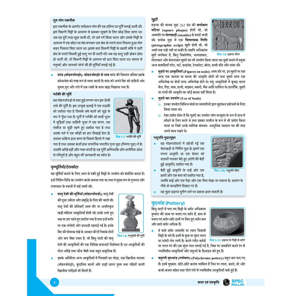 PWONLYIAS BPSC Wallah Combo Set of 15 Books For Civil Services Exam (Hindi Edition) | Comprehensive Learning Series For Prelims and Mains