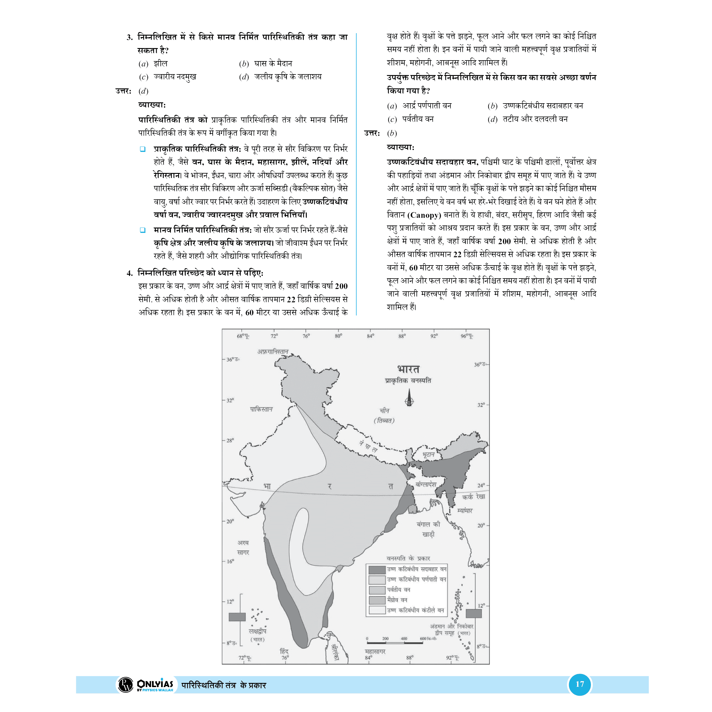 UPSC Prelims Wallah Q & A Bank Science and Technology, Indian Economy, Environment and Ecology Combo Set of 3 Books Hindi Edition | For Civil Services Prelims Exam 2025