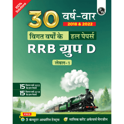 RRB GROUP D books 2024