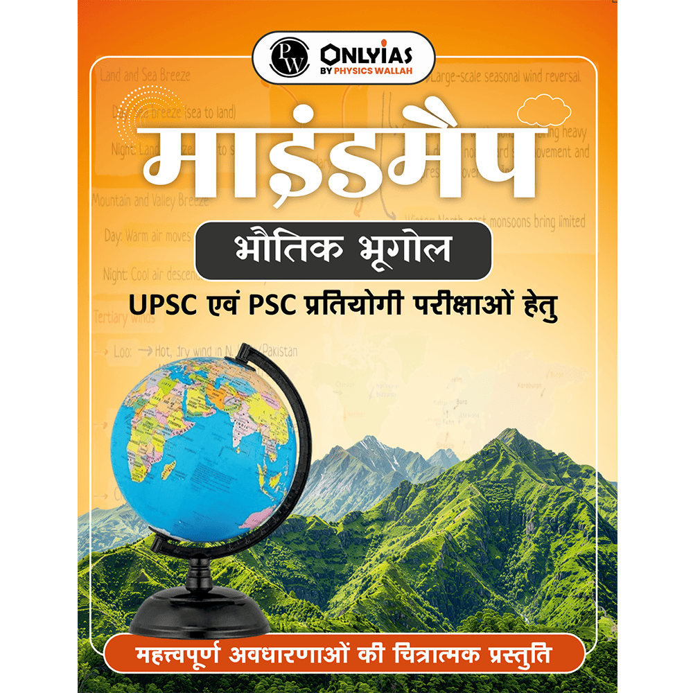 UPSC Mindmaps Physical Geography (Hindi) For UPSC/PSC Competitive Examinations | Navigating Concepts Through Visual Mindmaps