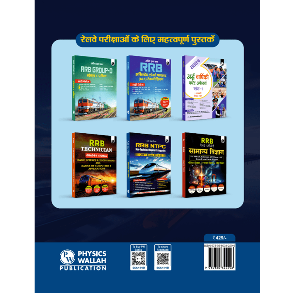 All in one RRB NTPC 2024-2025 CBT - 1 Exam l Chapterwise Theory, Short Tricks and Exercises l 15 Previous Year Solved Papers (PYQs) 2016 & 2021 with 10 Practice Sets l Hindi Edition