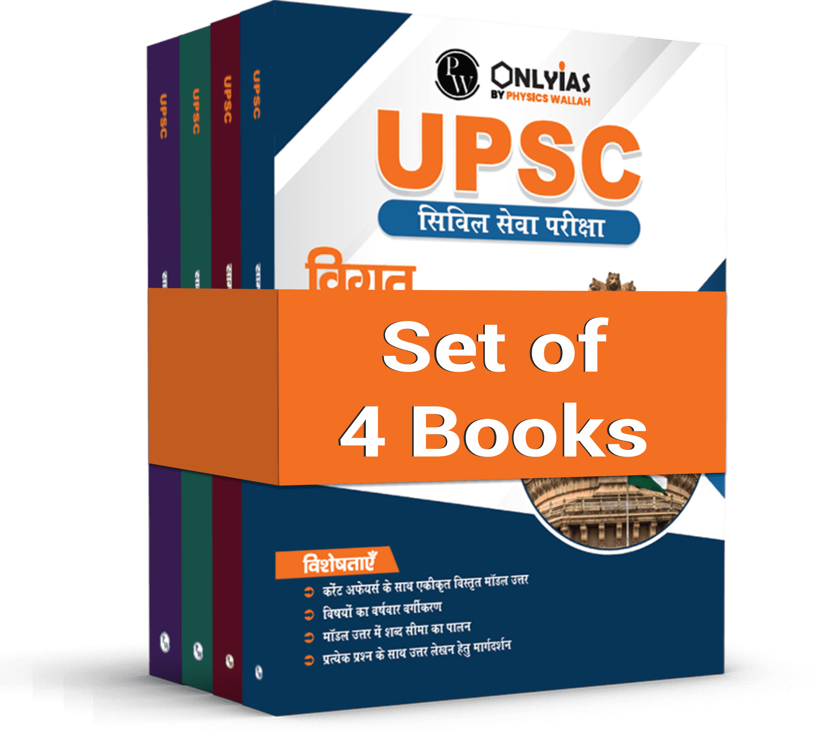 PW UPSC Mains Wallah Previous 11 Years' (2013-2023) General Studies Solved Papers 1 to 4 Combo Set of 4 Books For Civil Services Mains Exams l Hindi Edition
