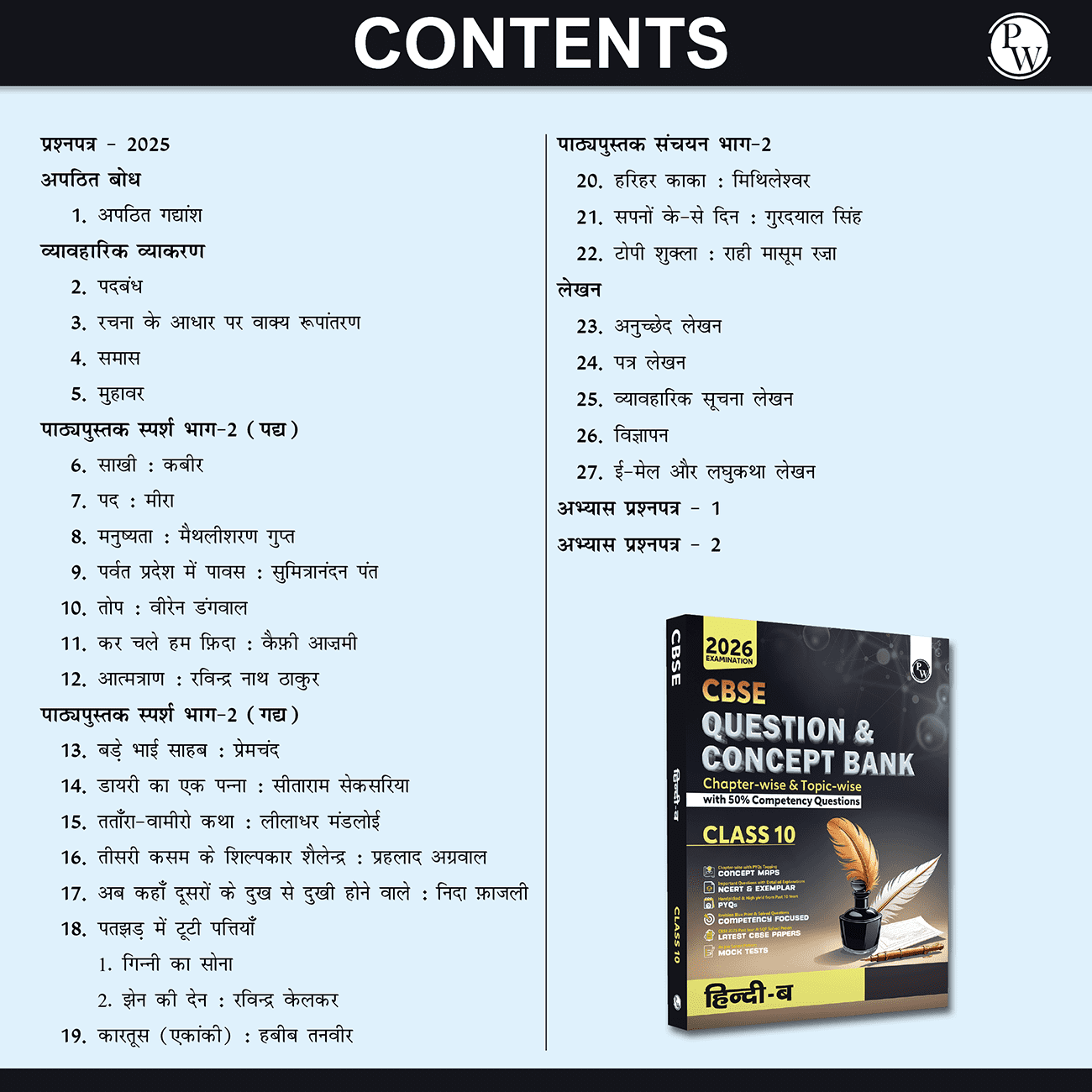 CBSE Question & Concept Bank (QCB) Class 10 Hindi-B Chapter-wise and Topic-wise Solved Questions For 2026 Exams with 50% Competency Based Question
