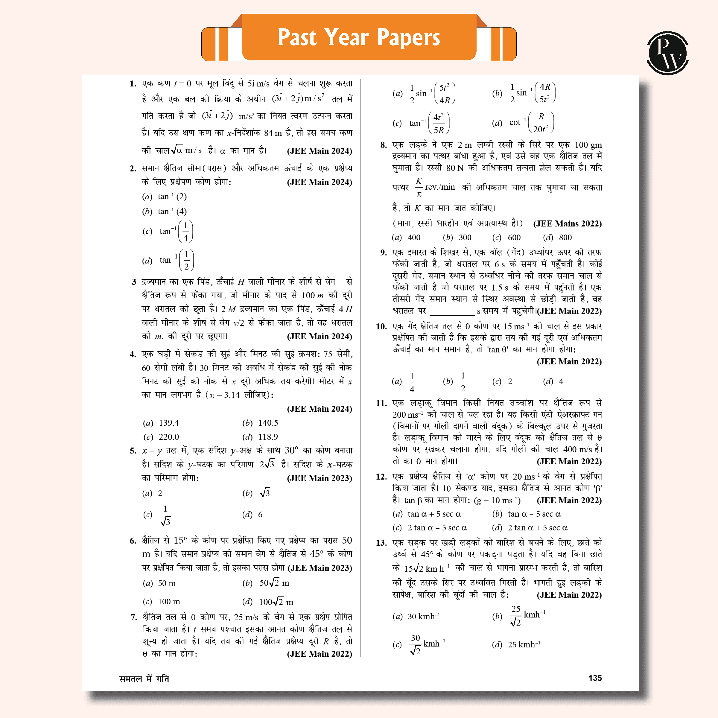Prayas For JEE Main & Advanced Droppers Hindi Droppers Physics, Chemistry and Mathematics Modules with Solutions Combo Set of 24 Books (2025 Edition)