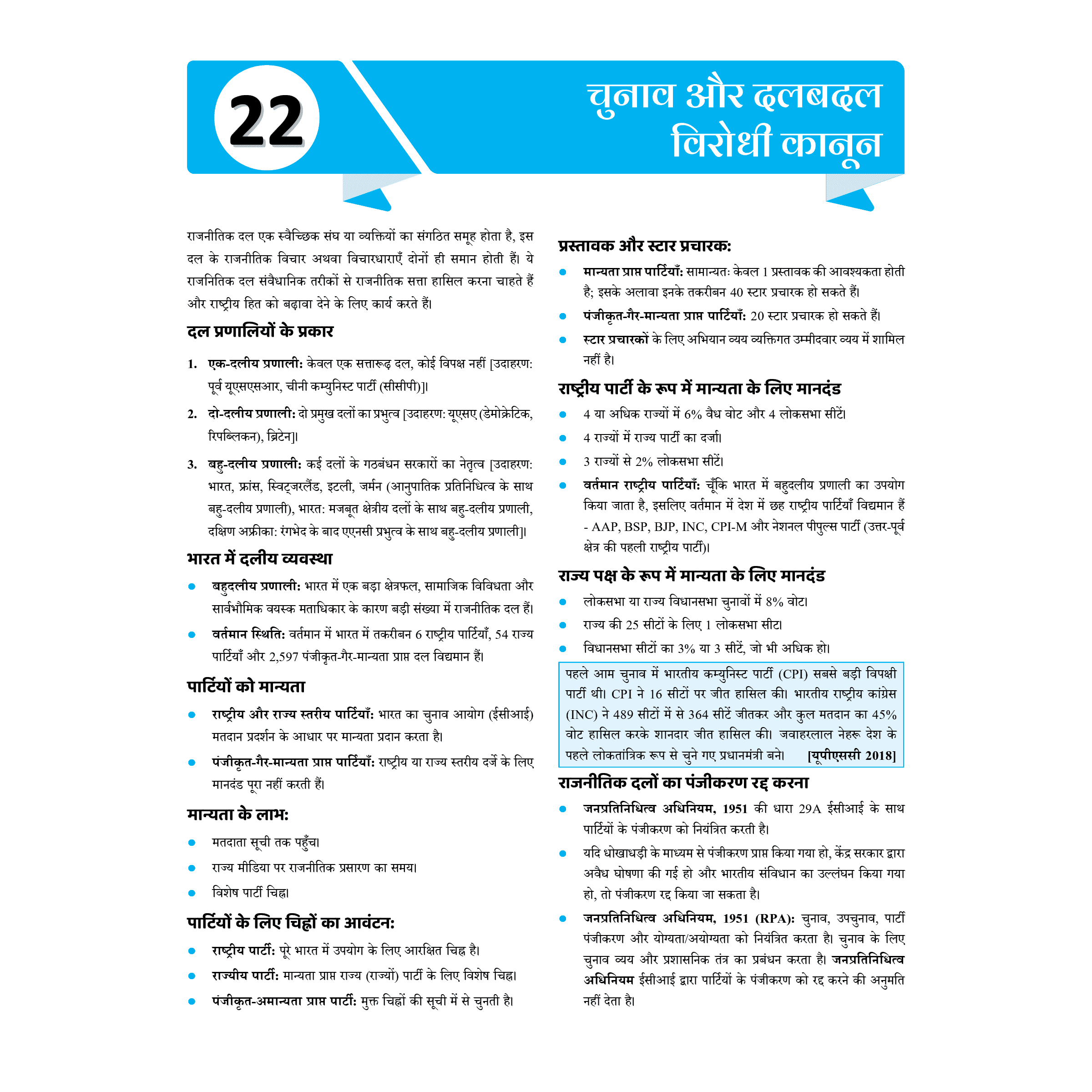 UDAAN (Prelims Wallah Static) Indian Polity Hindi Edition For 2025 Exams