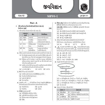 Gujarat State Board Pw