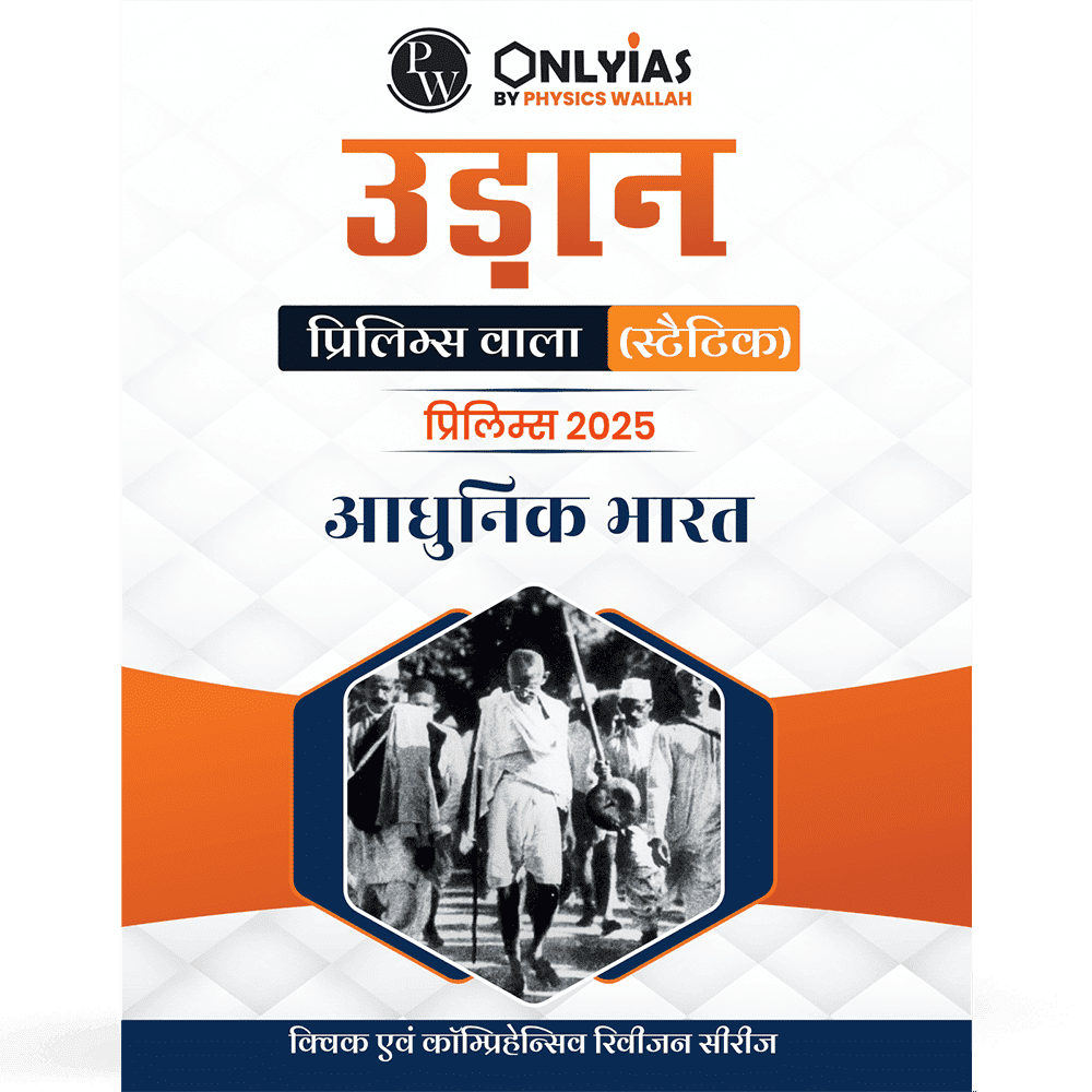 UDAAN (Prelims Wallah Static) Modern India Hindi Edition For 2025 Exams