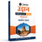 UDAAN (Prelims Wallah Static) Ancient India Hindi Edition For 2025 Exams