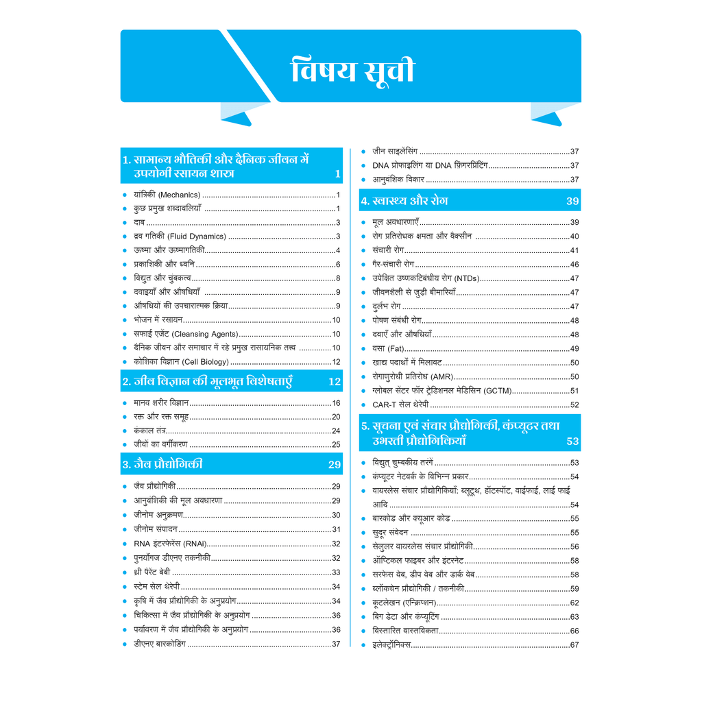 UDAAN (Prelims Wallah Static) Science & Technology Hindi Edition For 2025 Exams